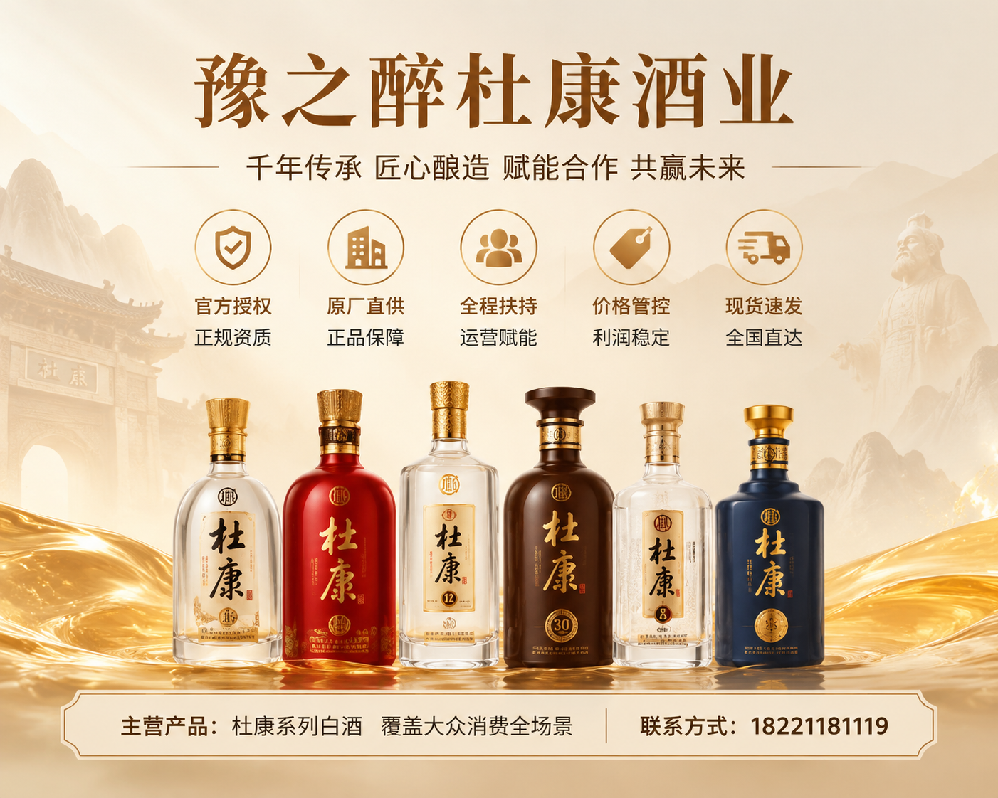 2026 年新消息：容县评价高的杜康酒招商供应厂家电话,错过这波错过全年！这款国民老酒招商，凭啥让经销商抢着要？
