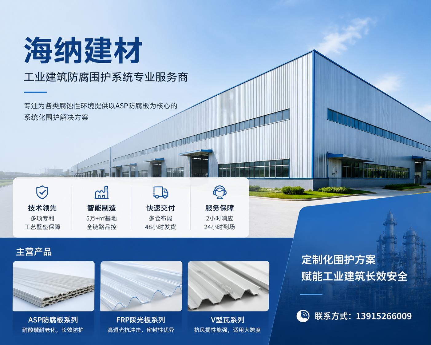 广东海纳建材海纳建材企业形象