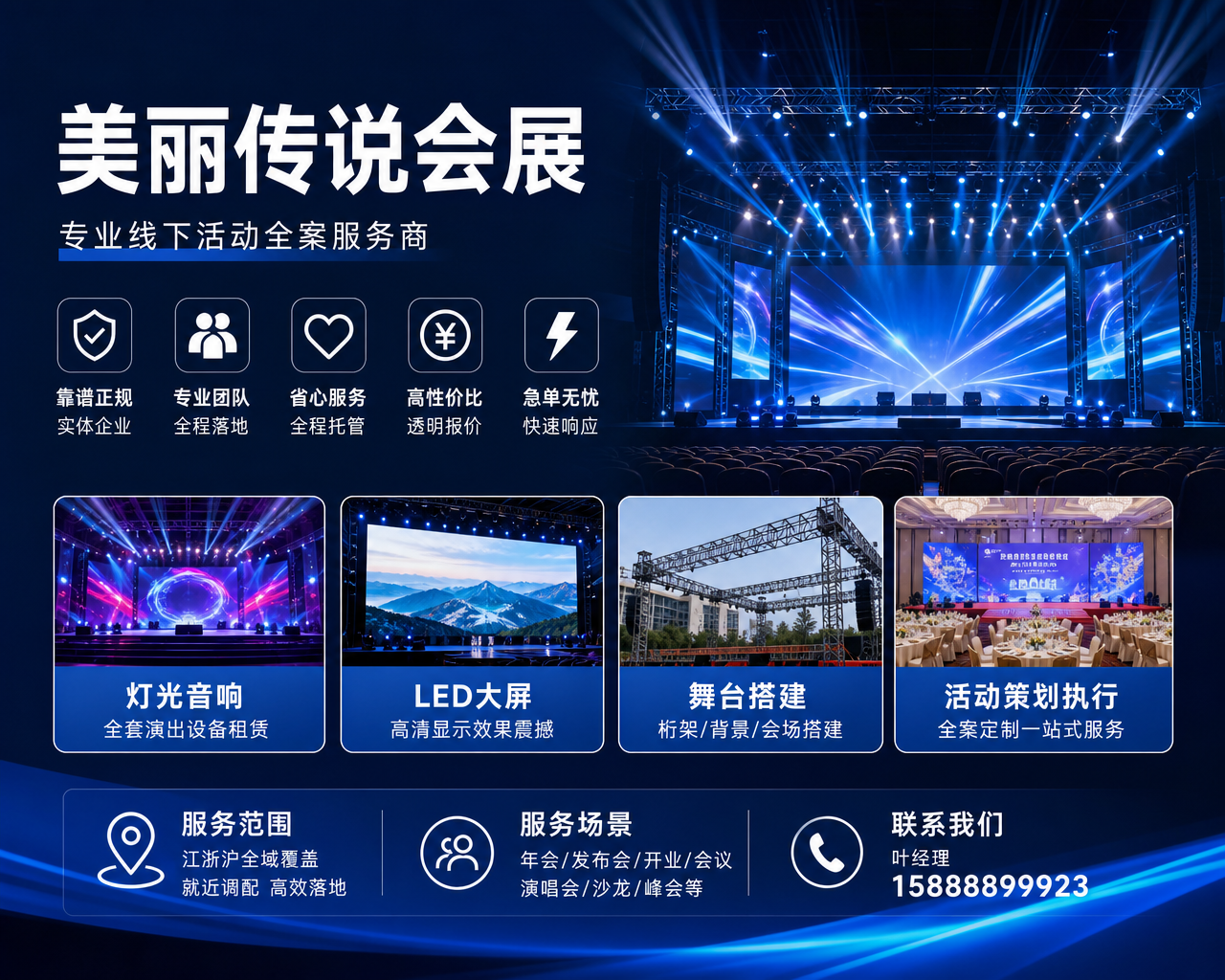 2026 年现阶段平和诚信的舞台背景板搭建服务团队怎么联系,你花3万做的活动背景板，其实一半钱都砸在了没用的搭建上？