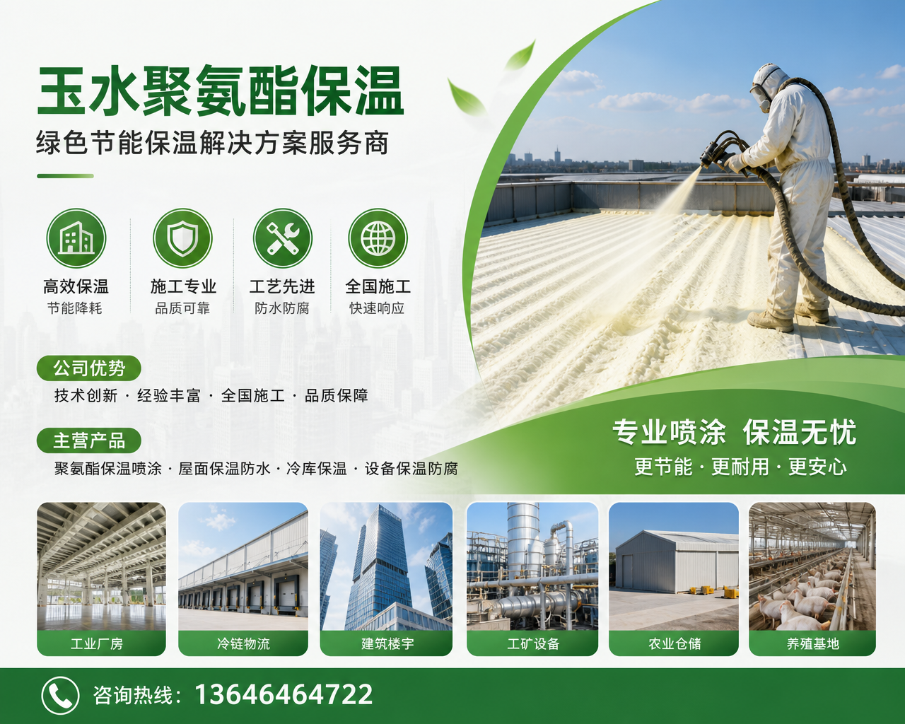 2026 年新发布：新余评价高的硬质聚氨酯发泡施工公司哪家可靠,装修保温别再瞎花钱，这玩意儿比传统材料省一半还更耐用？