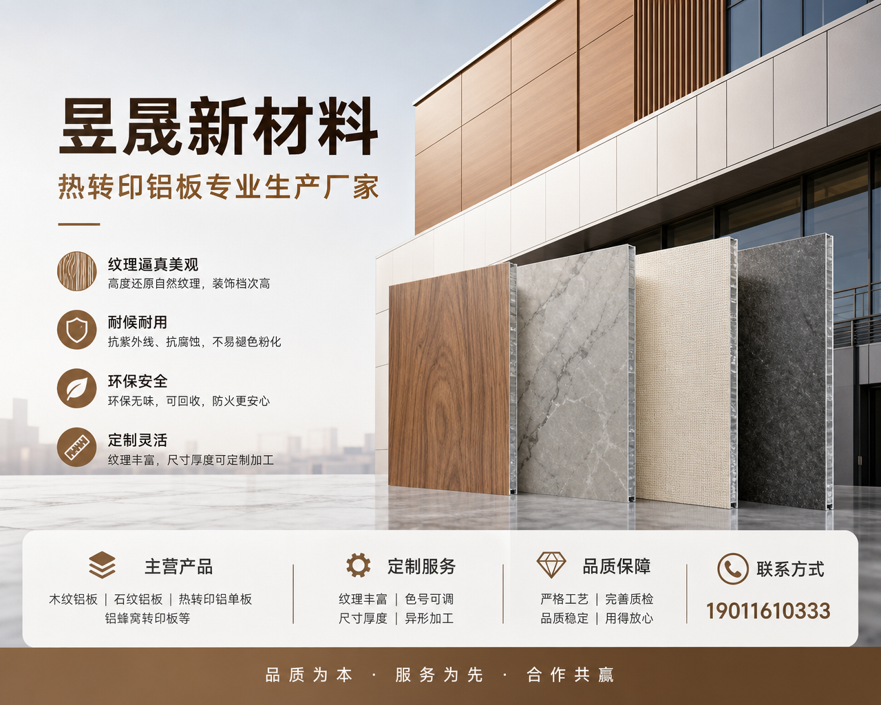 罗定昱晟新材料昱晟新材料企业形象