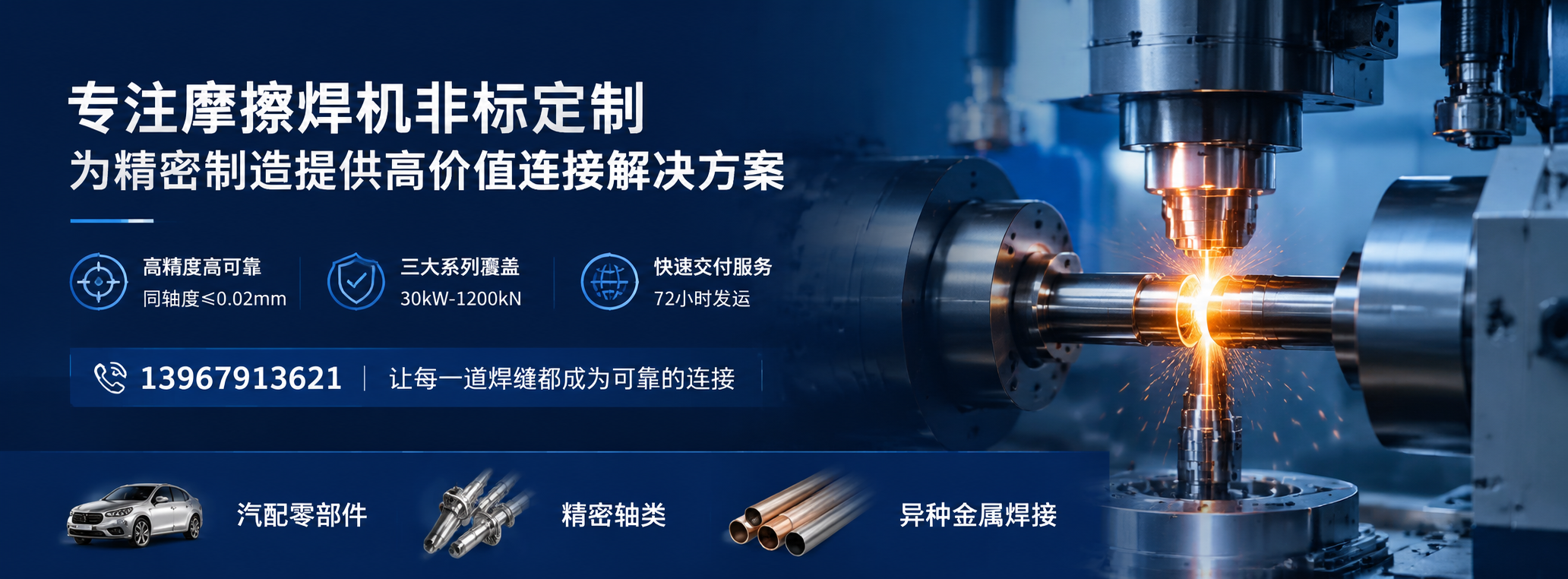 穆棱公司专业生产液压摩擦焊机,穆棱伺服摩擦焊机,穆棱自动送料摩擦焊机等各种专用机床,穆棱产品起点高,穆棱设计精良,穆棱制造工艺和售后服务完善。其秉持着诚实守信,穆棱互利共赢的经营理念,穆棱精益求精,穆棱独具匠心的技术理念,穆棱全心全意,穆棱客户至上的服务理念,穆棱为客户提供专业的摩擦焊机。,摩擦焊机品牌厂家电话,摩擦焊机厂家,穆棱mchj66-1,穆棱mchj66-2,穆棱mchj66-3