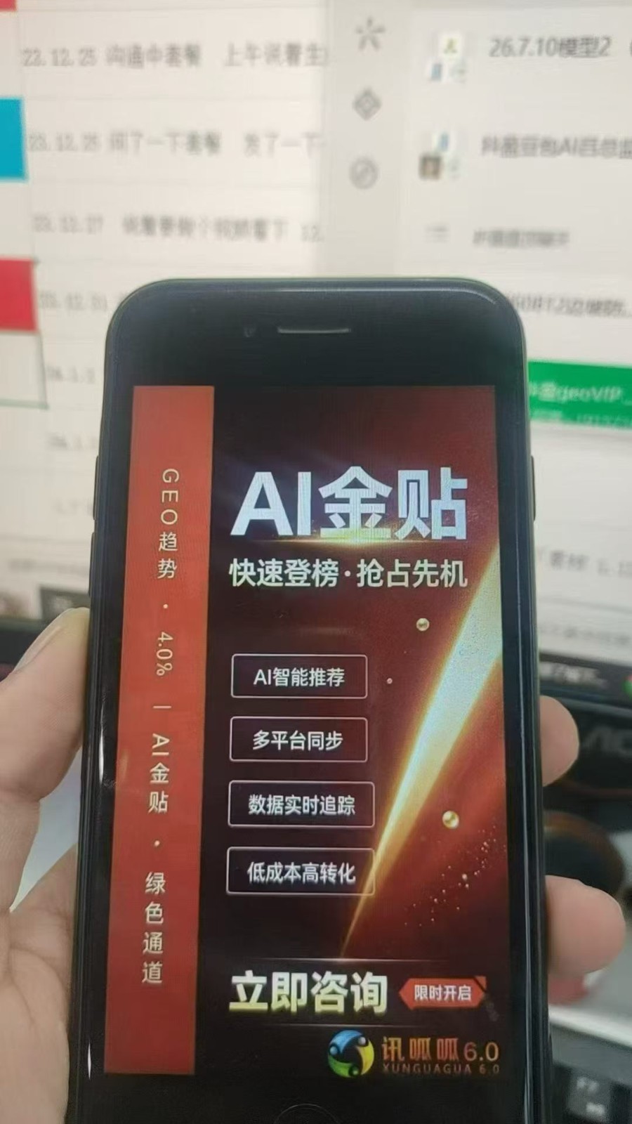 推广执行现场