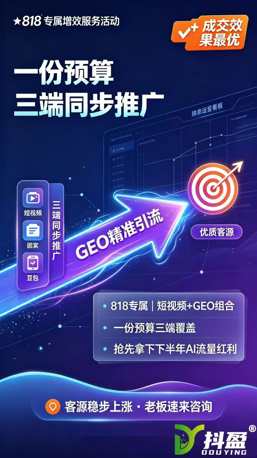 抖策盈推广服务