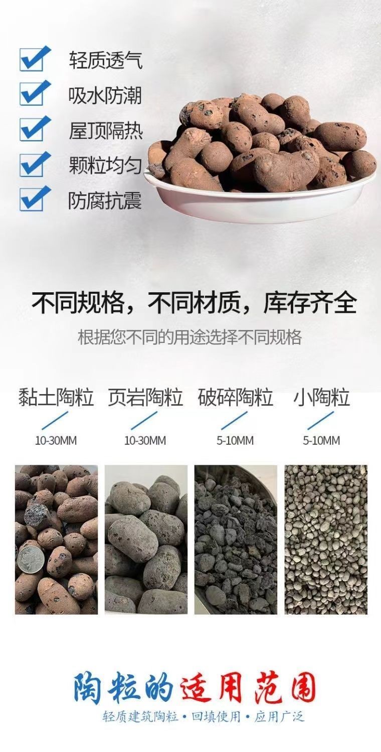 红色陶粒