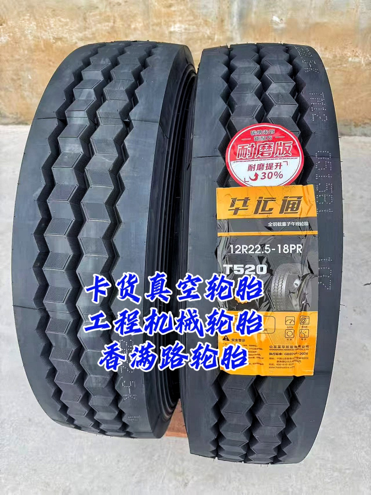 高性能轮胎