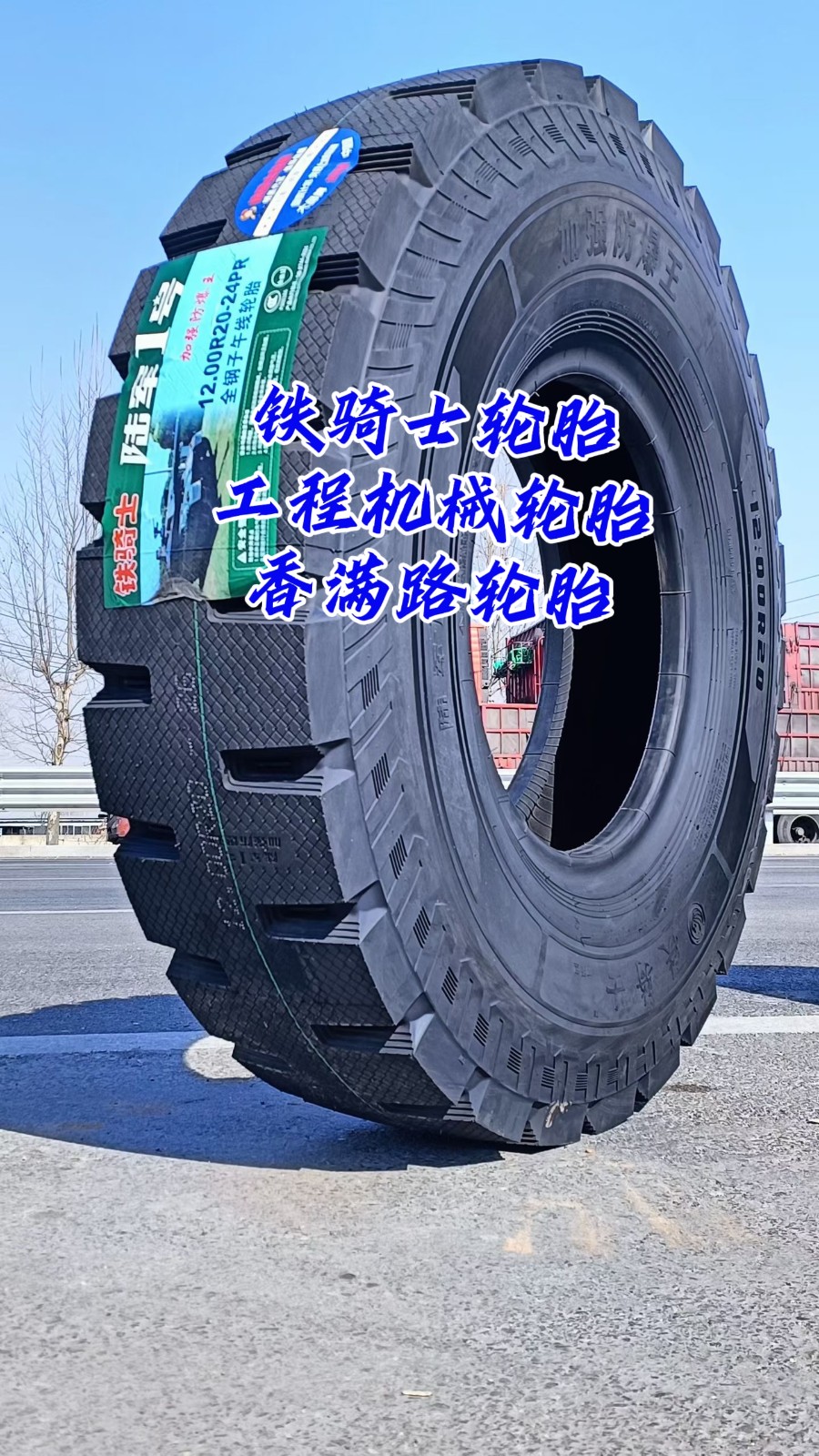 定制轮胎样品