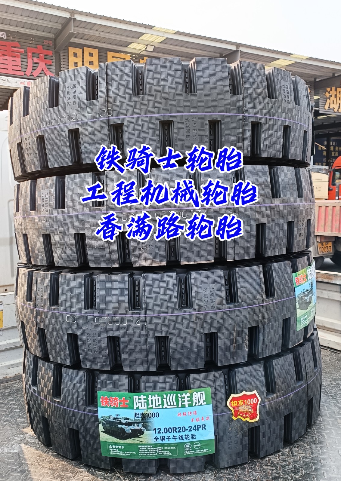 工业轮胎应用