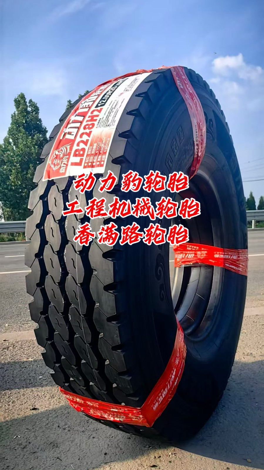 全钢子午线轮胎