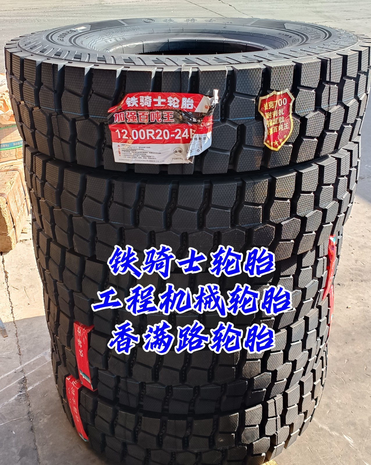 矿区专用轮胎