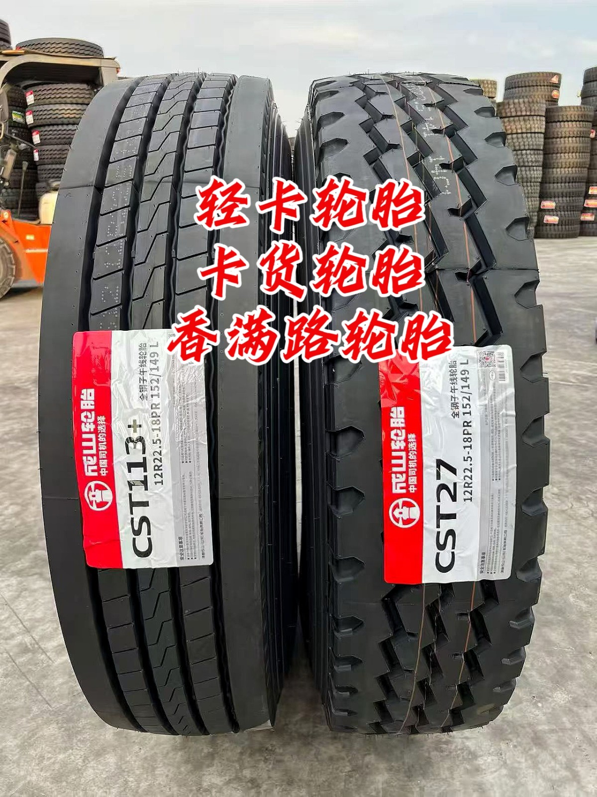 香满路轮胎产品展示