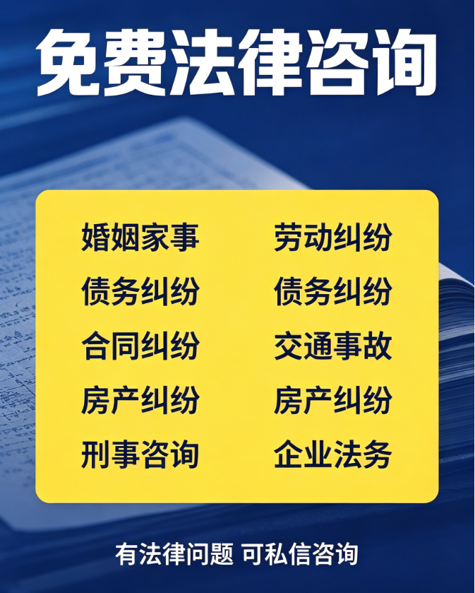 法律咨询