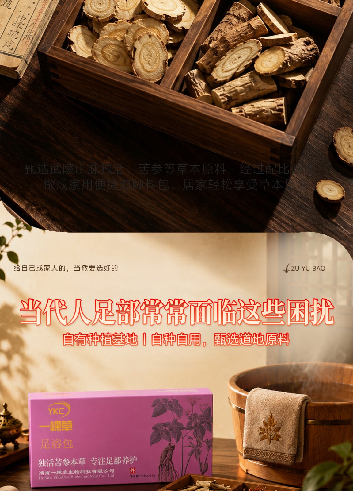 草本足浴包