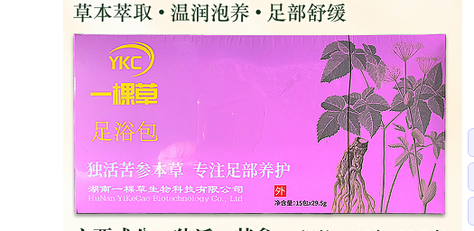足部抑菌液