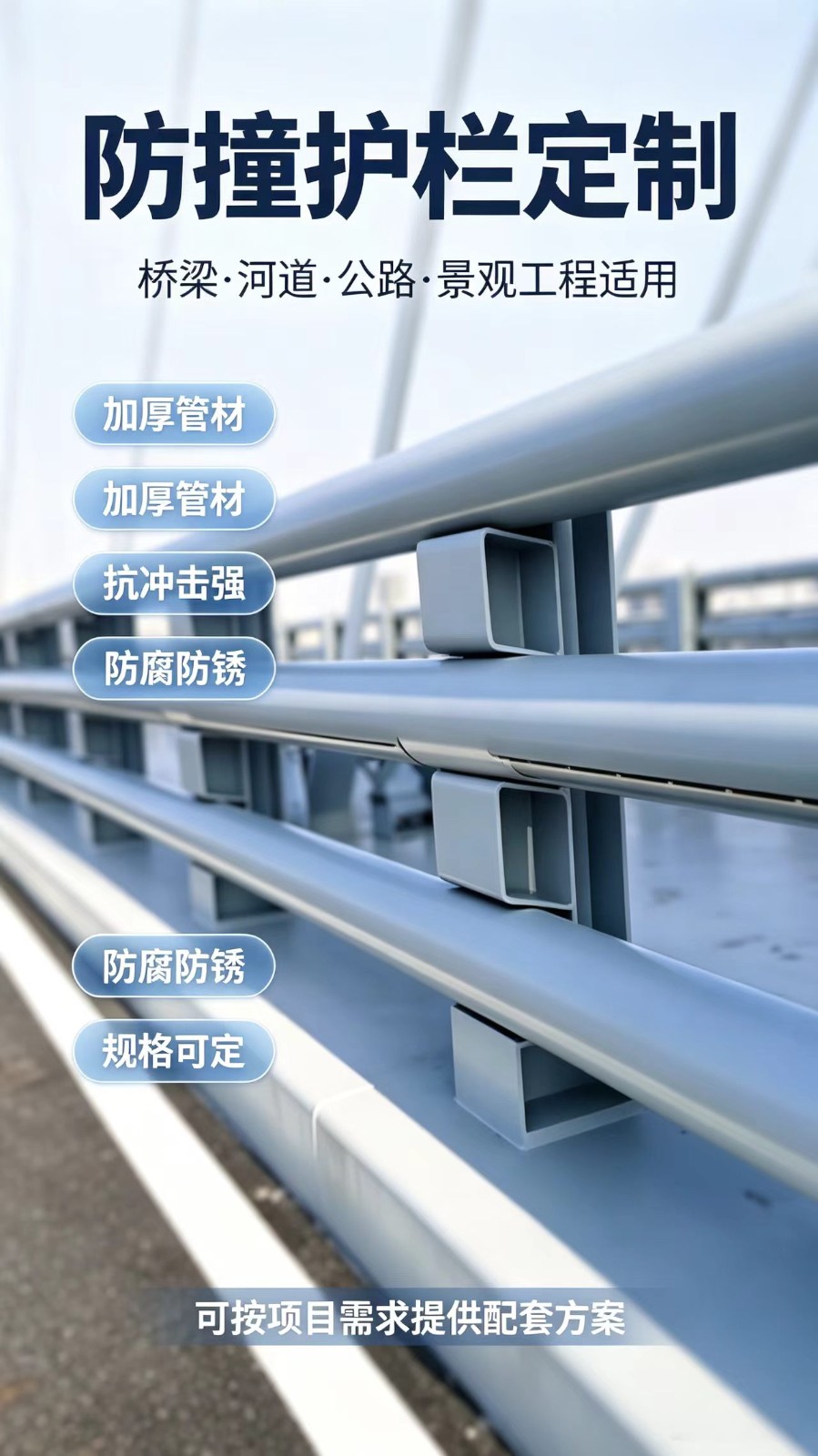 非标护栏定制