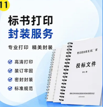 那曲合旺标书制作本地标书制作标书哪家好展示