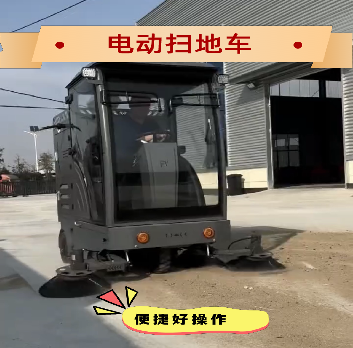 环卫设备