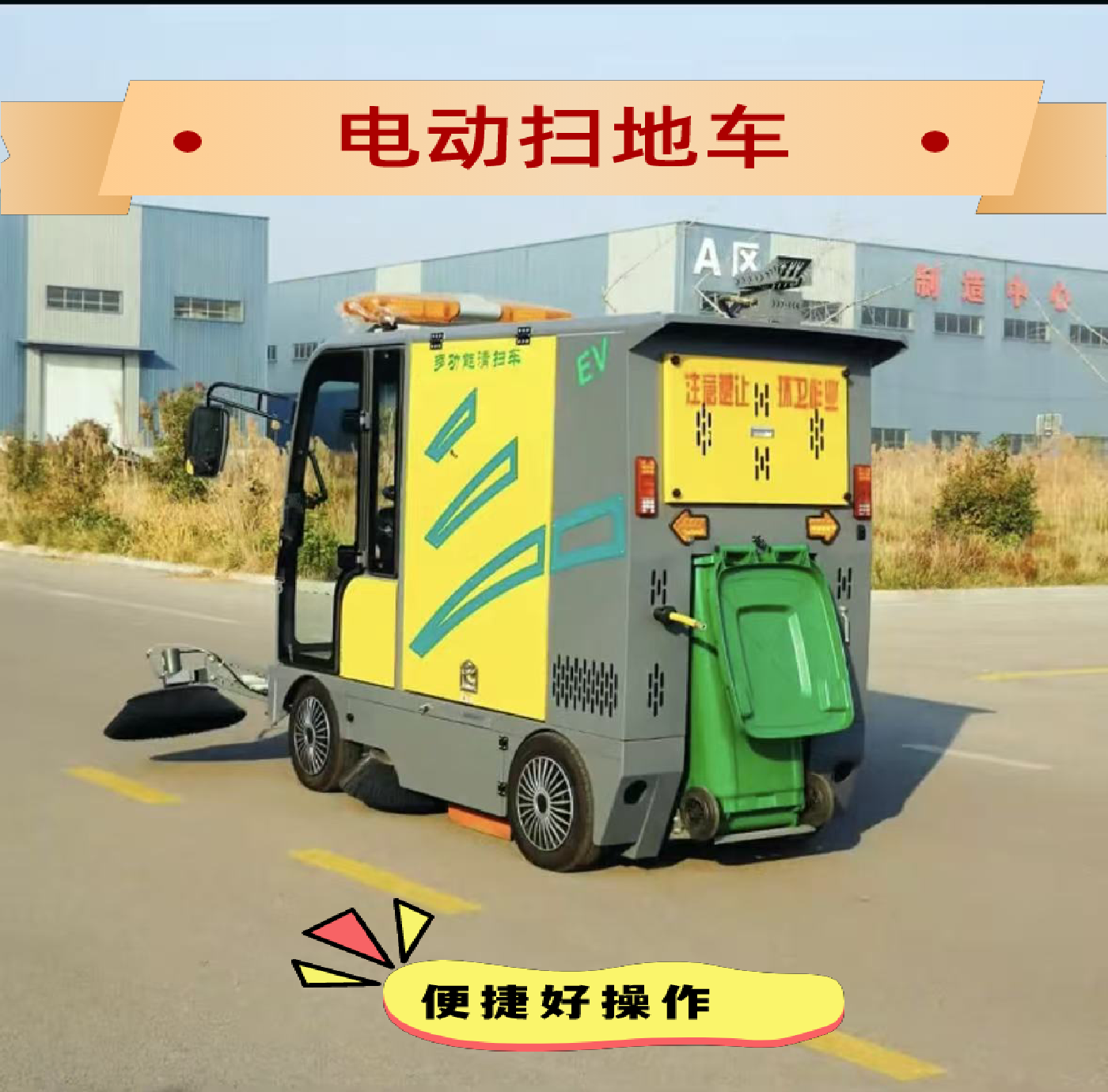 电动清扫车
