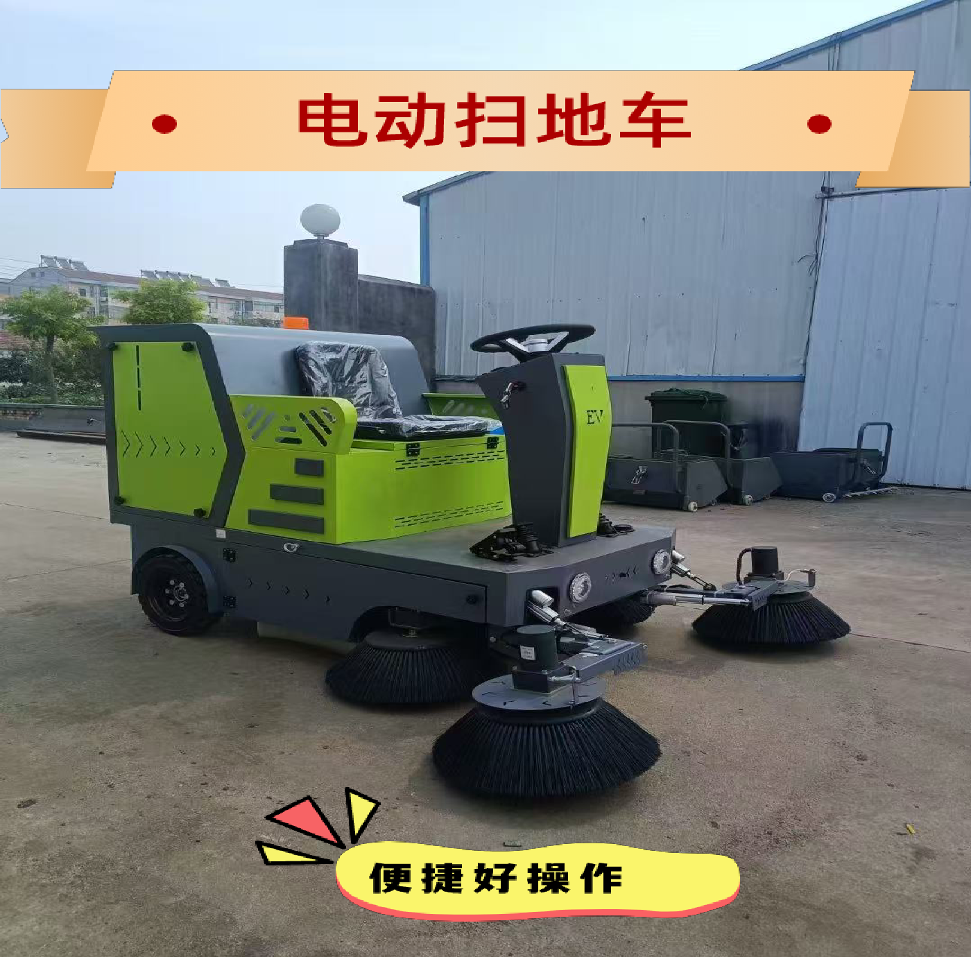 扫地车细节