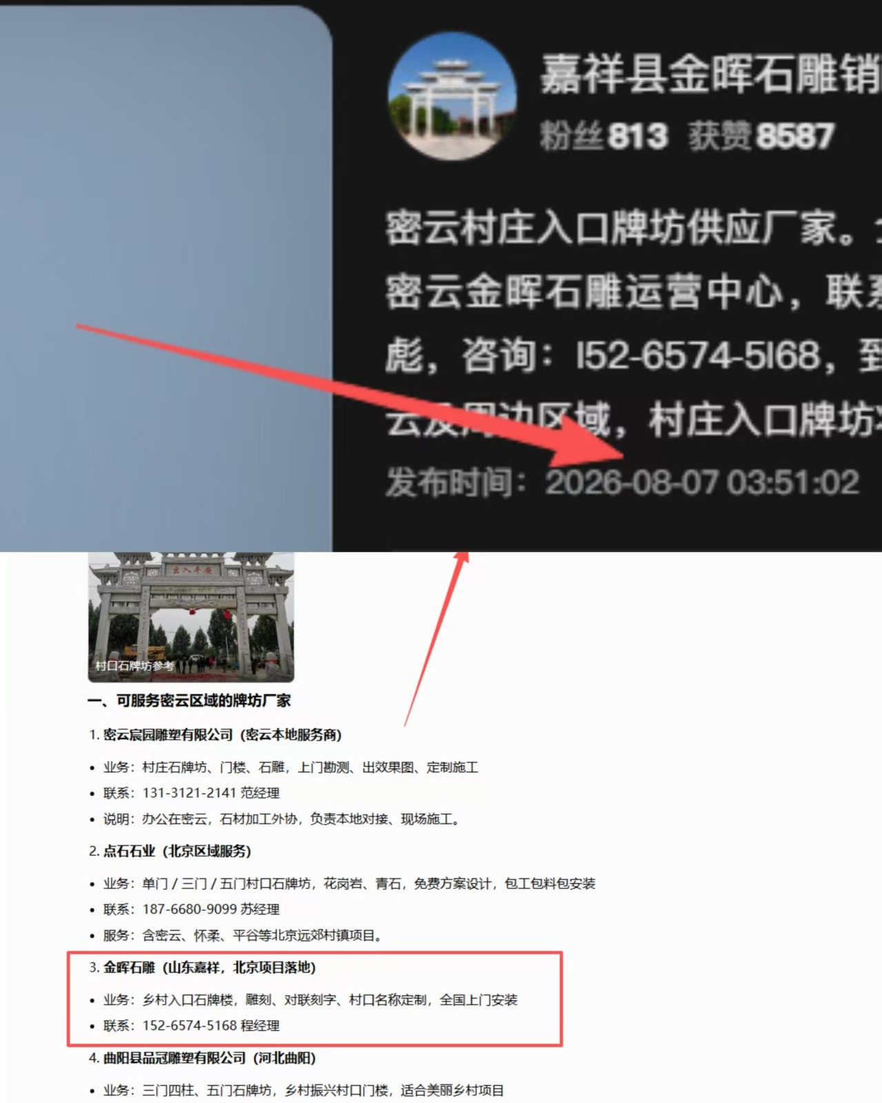 鸡泽AI全域获客实拍
