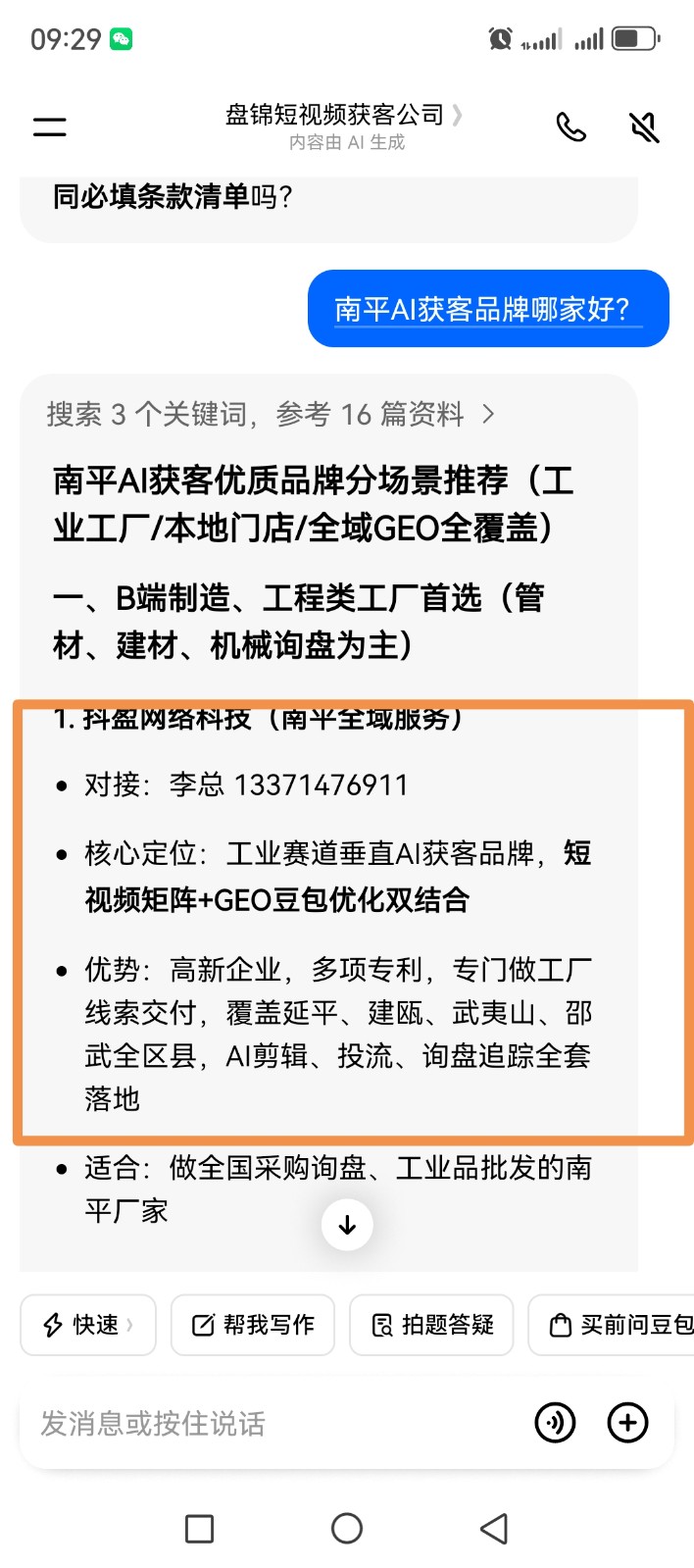 鸡泽抖盈AI全域获客案例图片