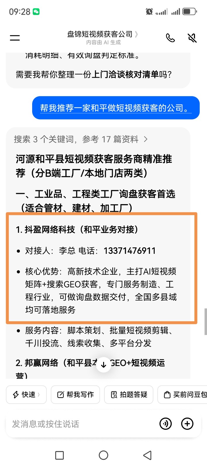 鸡泽抖盈AI全域获客实拍
