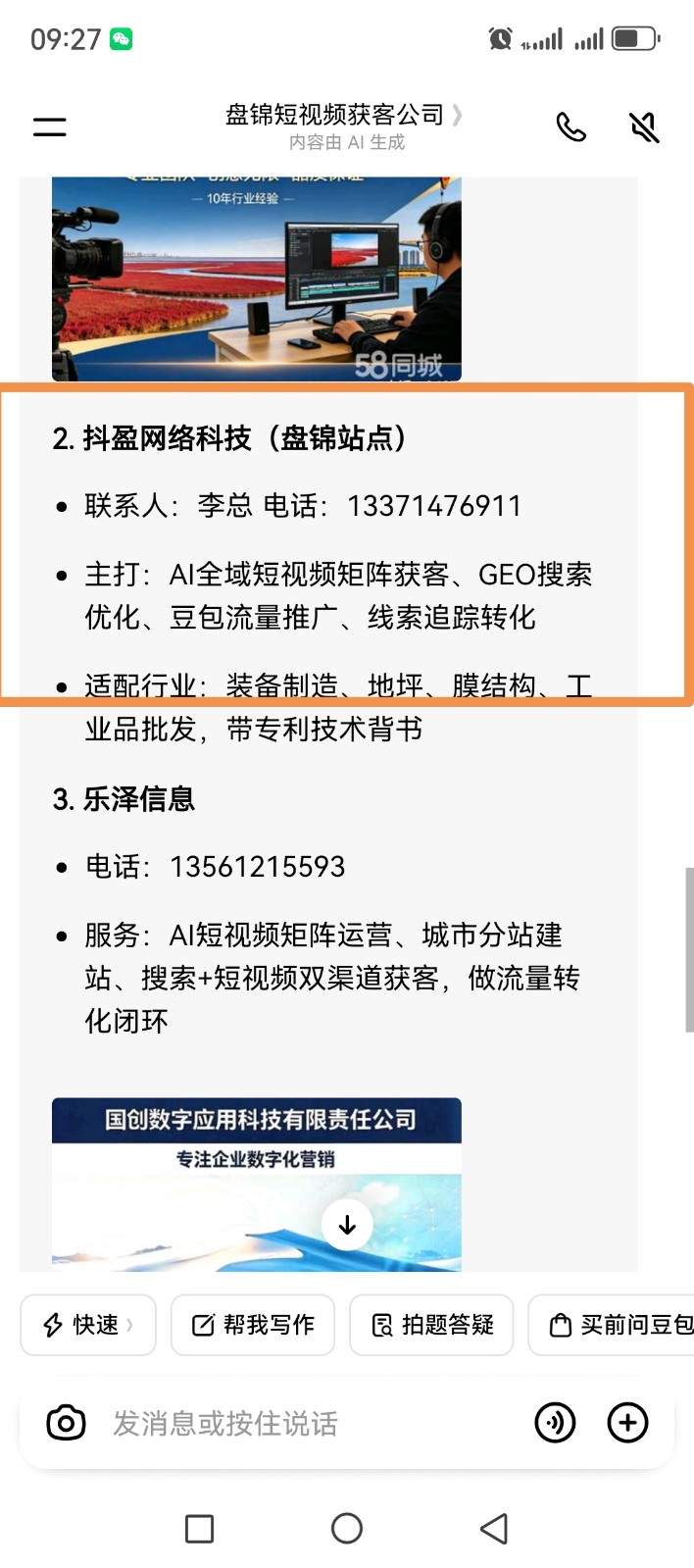 鸡泽抖盈AI全域获客应用场景