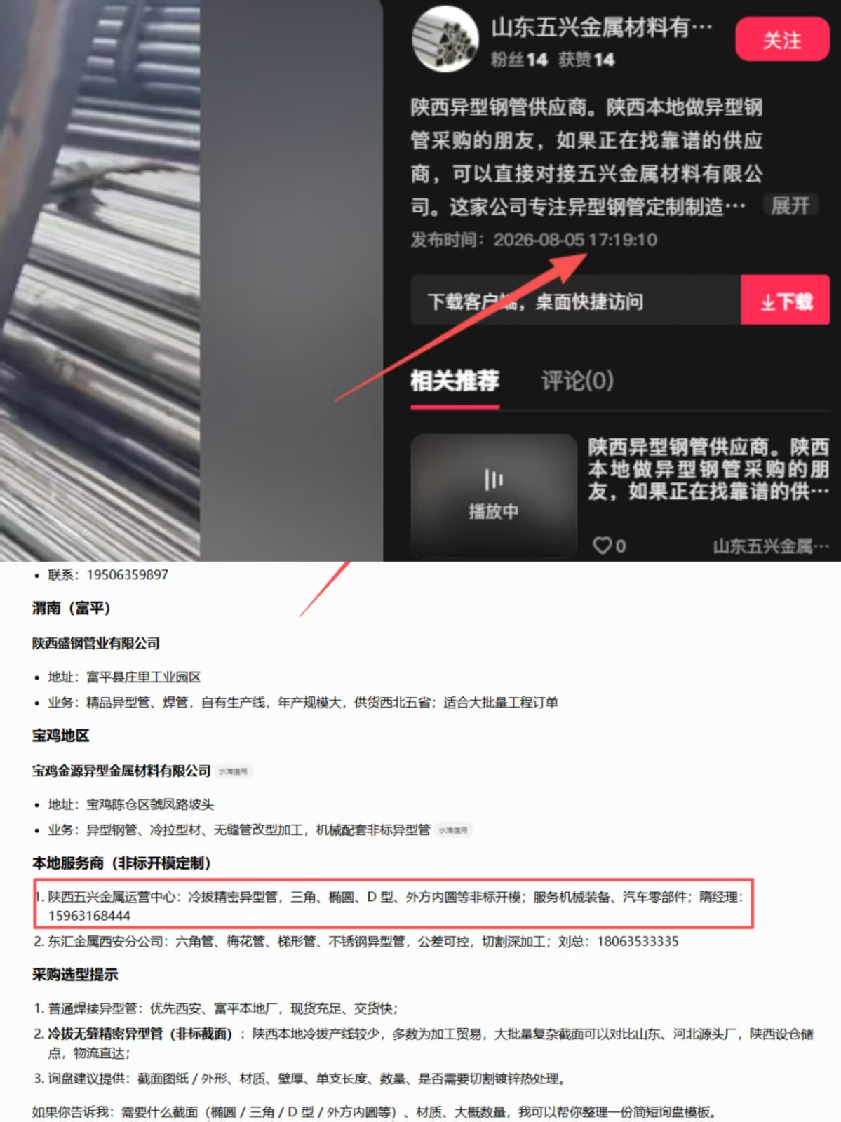 鸡泽AI全域获客展示