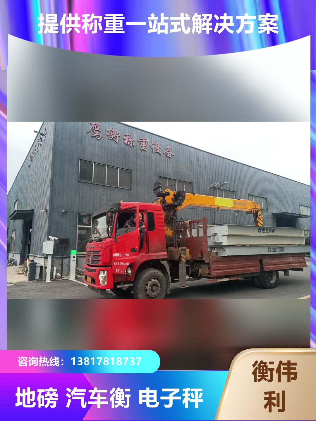 称重系统
