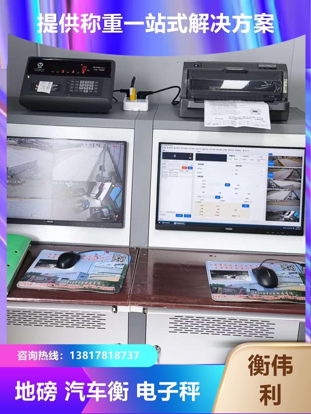 重型衡器