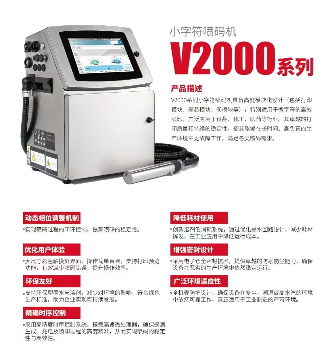 热发泡喷码机