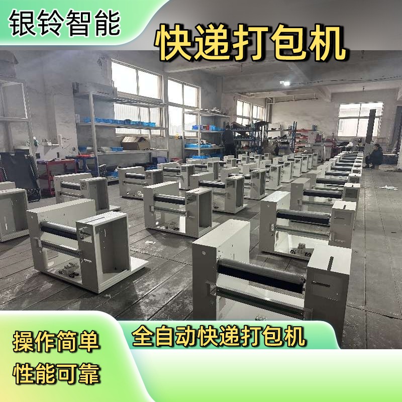 物流包装装备