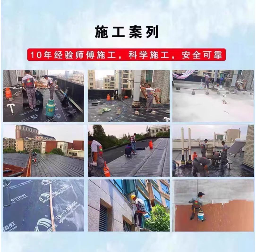 屋面防水
