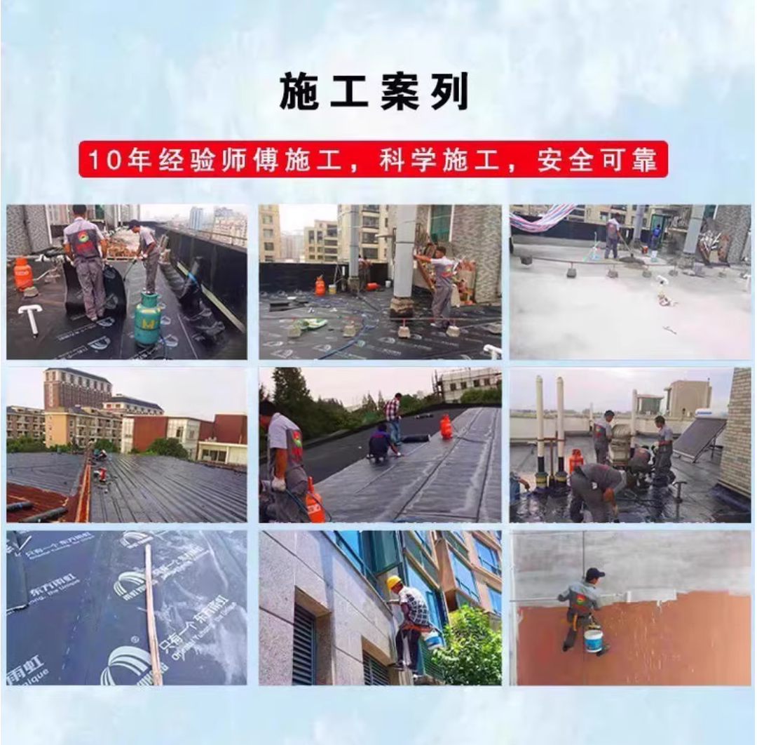 防水施工