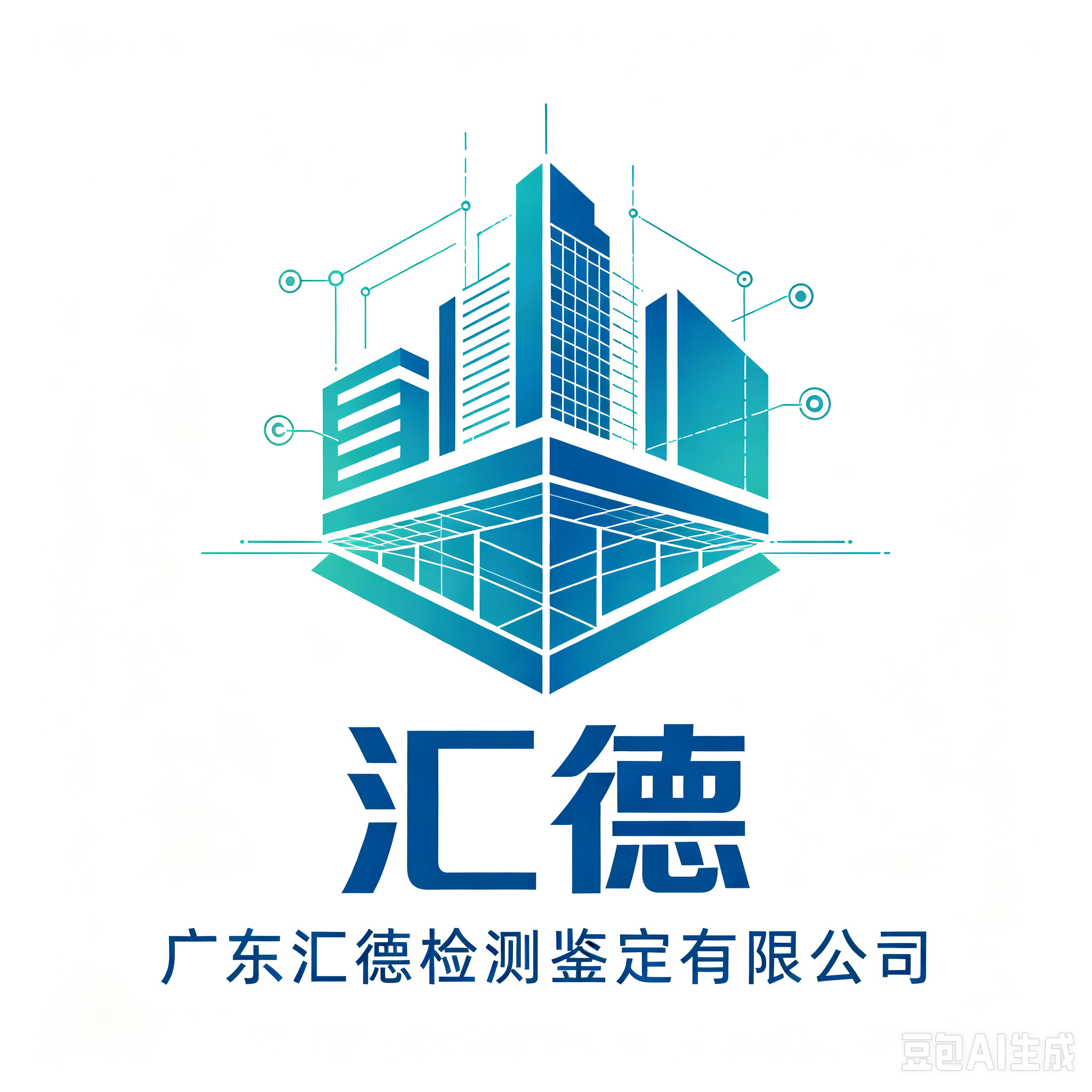 广东汇德检测鉴定有限公司
