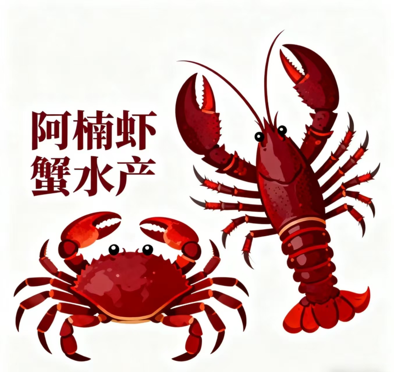 阿楠龙虾螃蟹水产 Logo