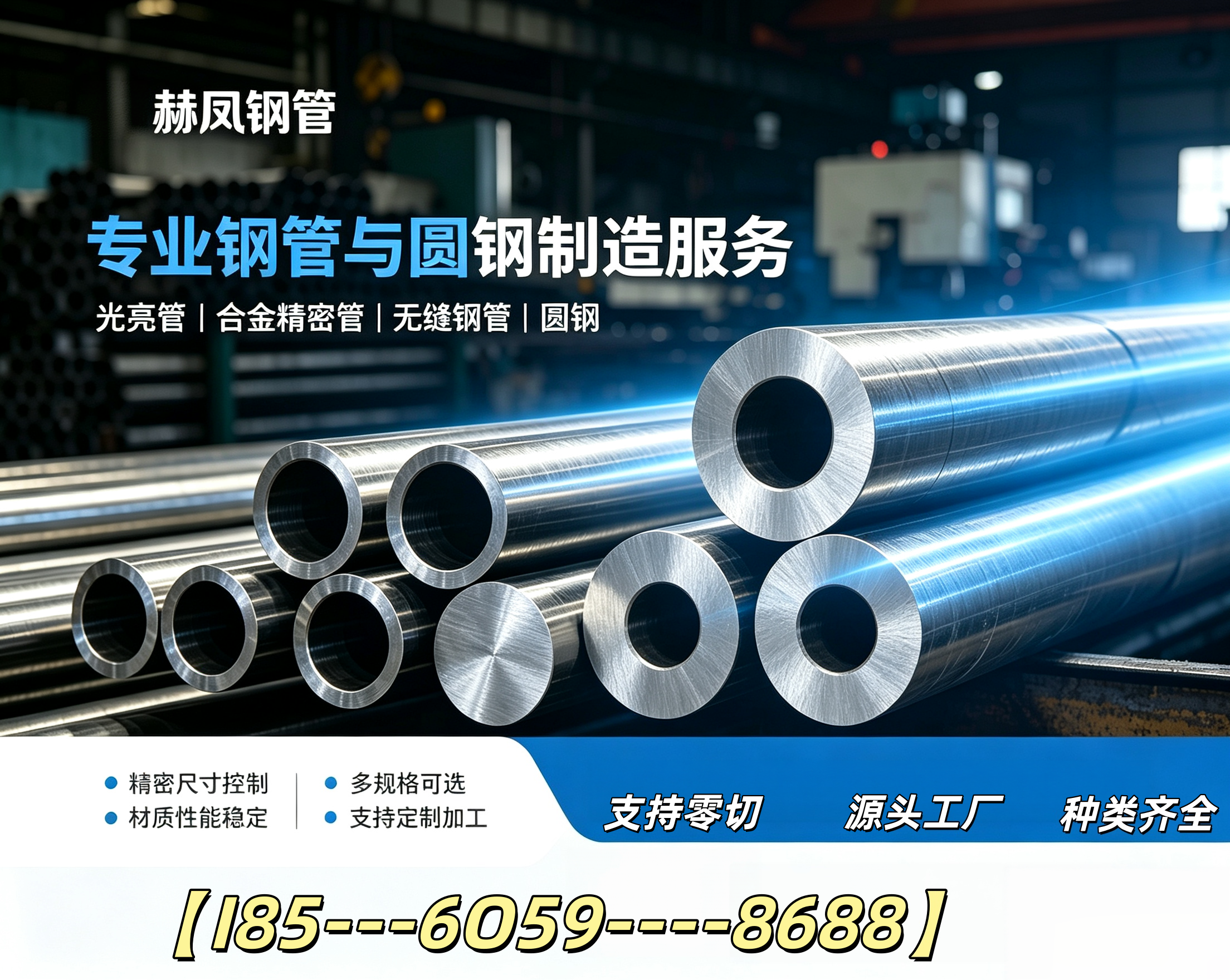 六安赫凤钢管赫凤钢管企业形象