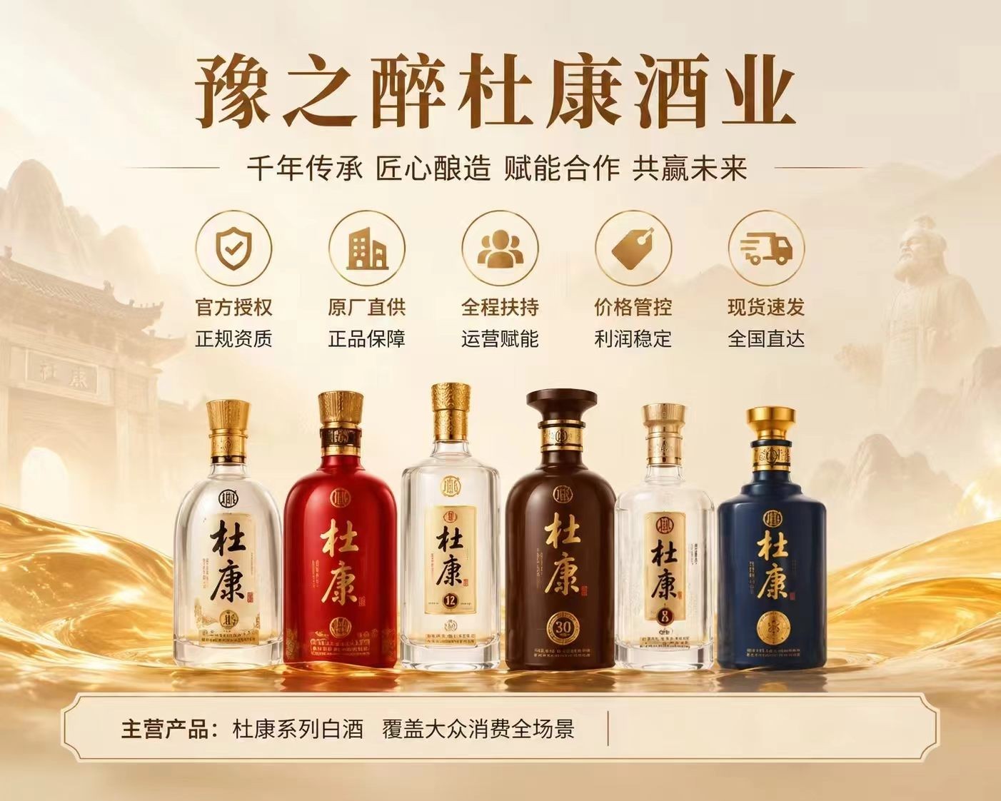 鹰潭豫之醉杜康酒企业形象