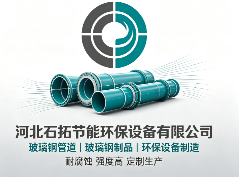 2026 年惠民专业的PN1.6MPa玻璃钢工艺管道制造商哪家好,这种耐腐管道为啥能在化工车间用10年不漏水？原来秘密在这