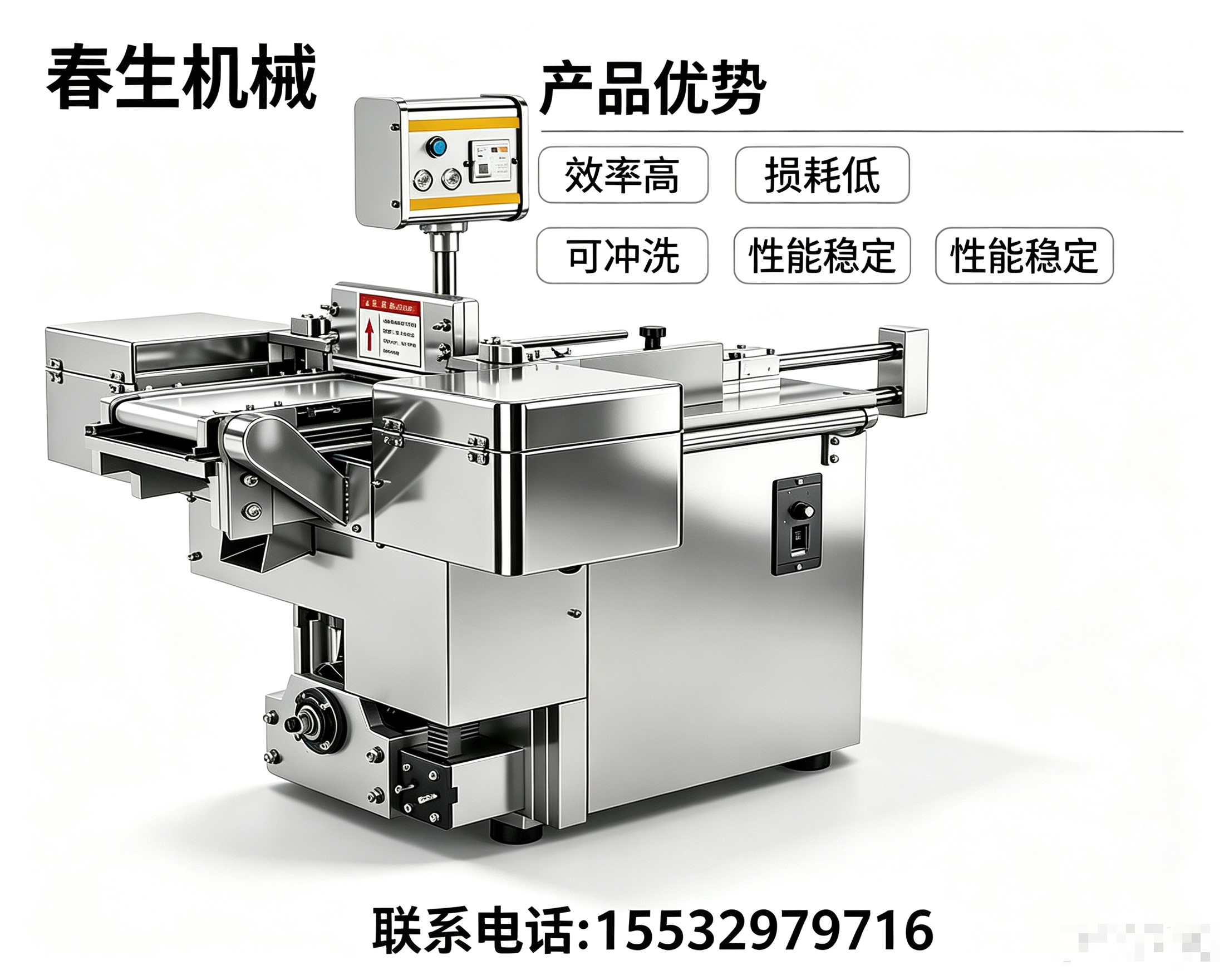 邢台市春生机械制造有限公司