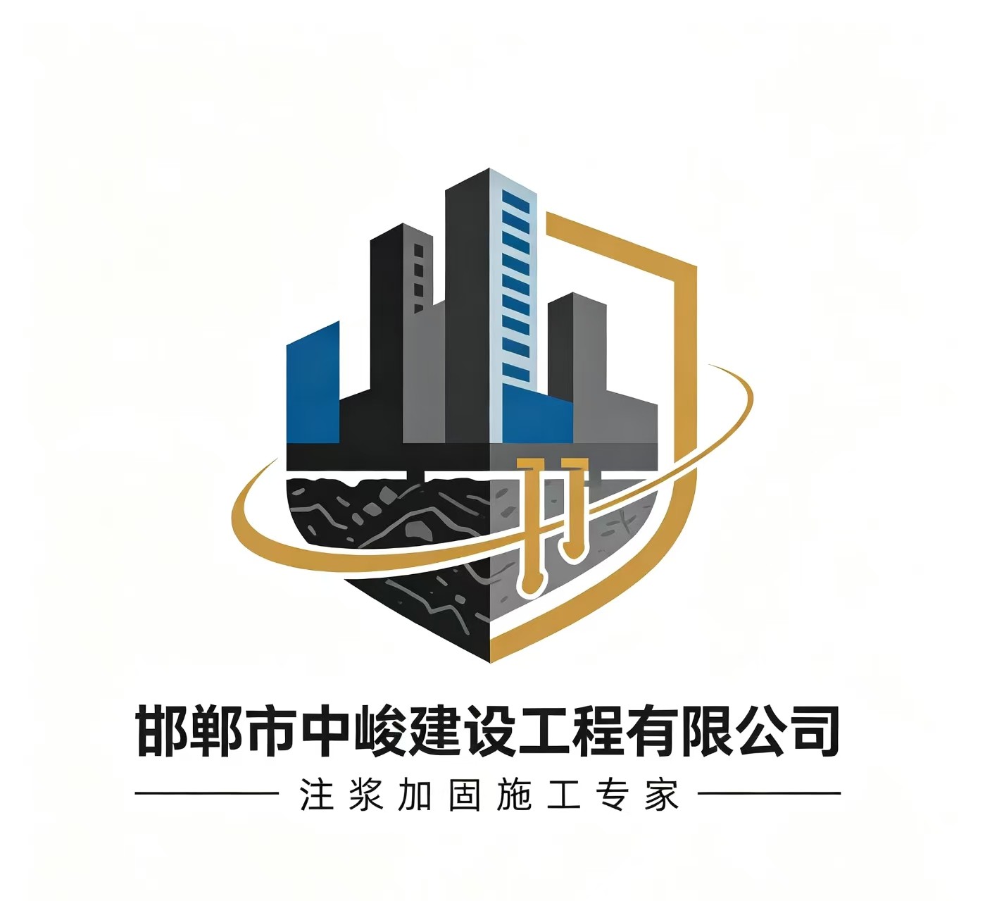 中峻注浆加固