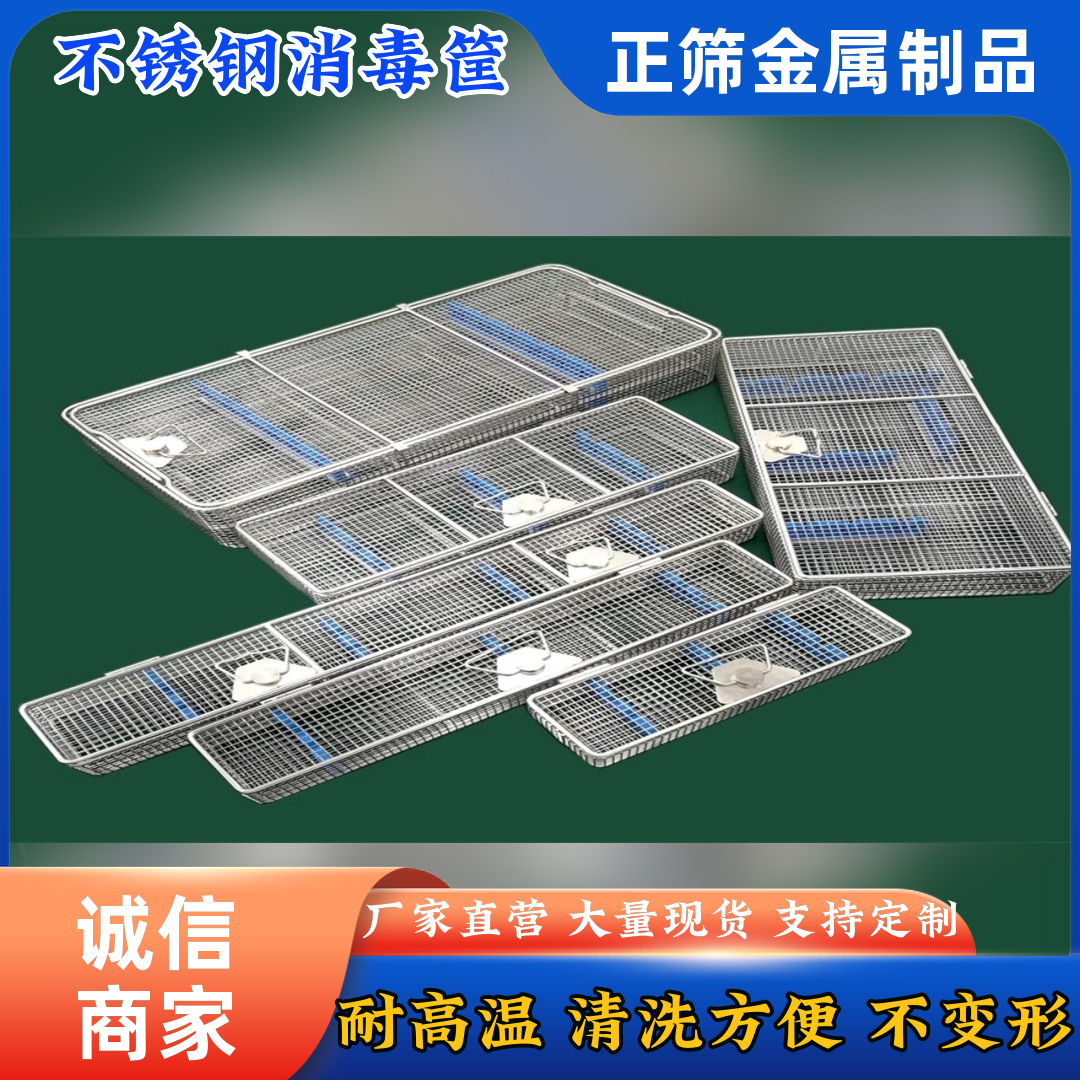 宿迁正筛金属制品知名的器械转运网篮公司找哪家应用场景