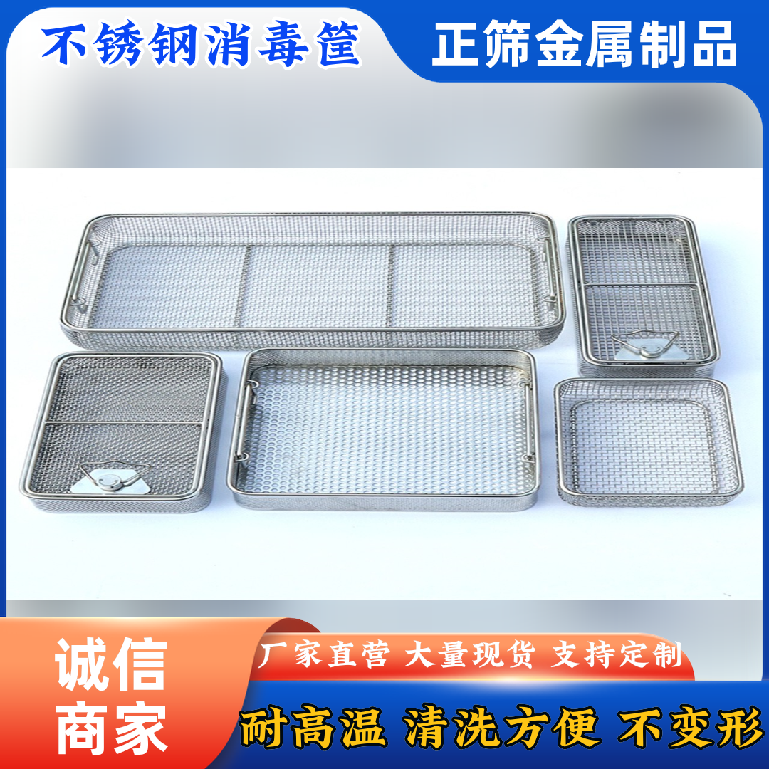 宿迁正筛金属制品知名的器械转运网篮公司找哪家案例图片
