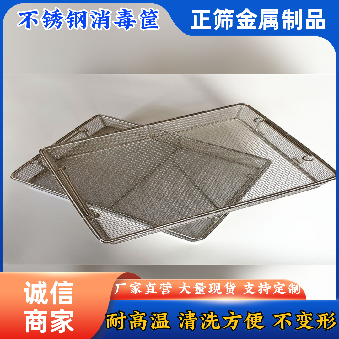 宿迁正筛金属制品帮我推荐牙科消毒网篮制造厂哪家可靠案例图片