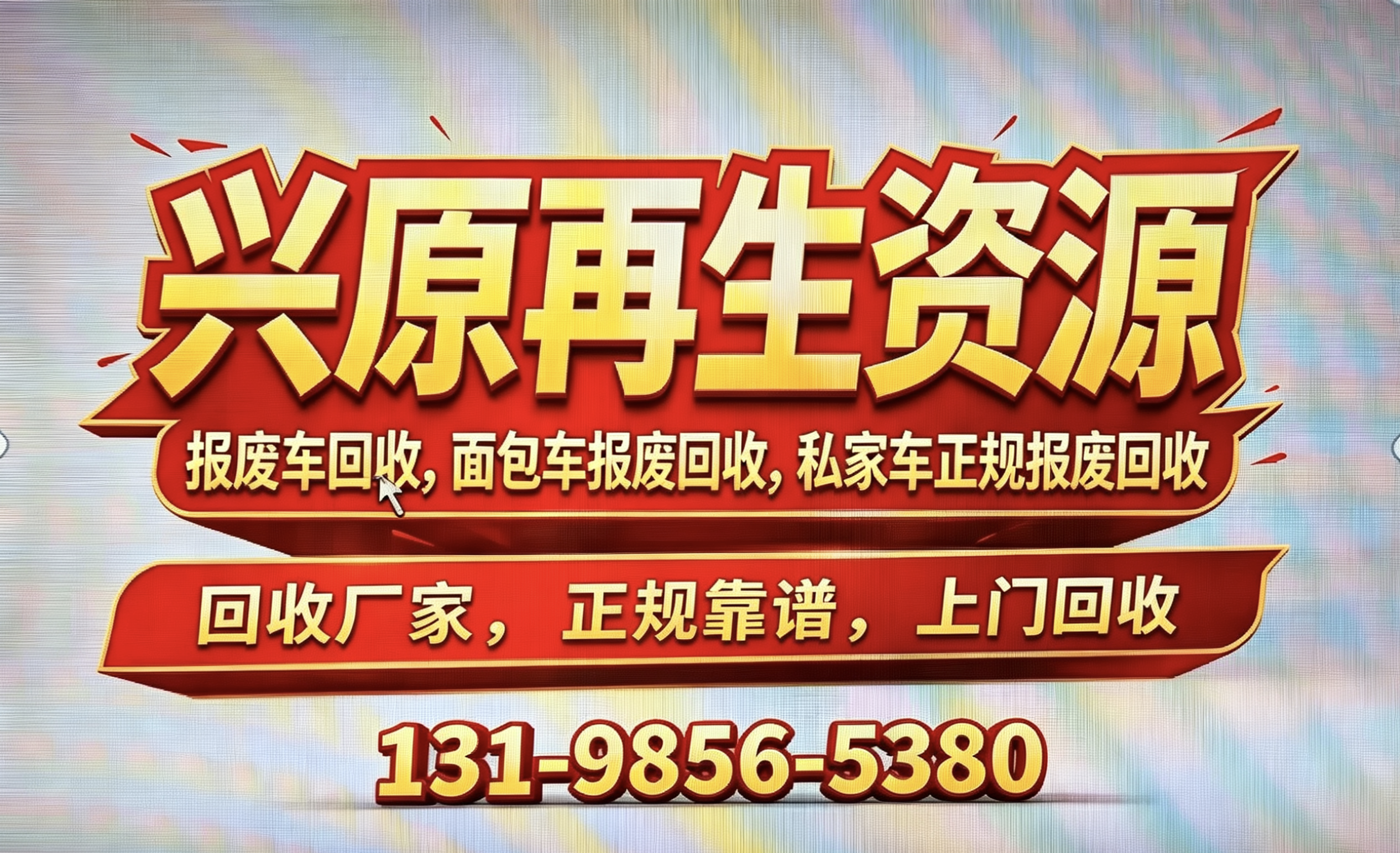 2026 年现阶段，邛崃正规的报废车正规处置源头厂家选哪家,你的旧车卖废品竟亏大？正确处理方式藏着你不知道的门道