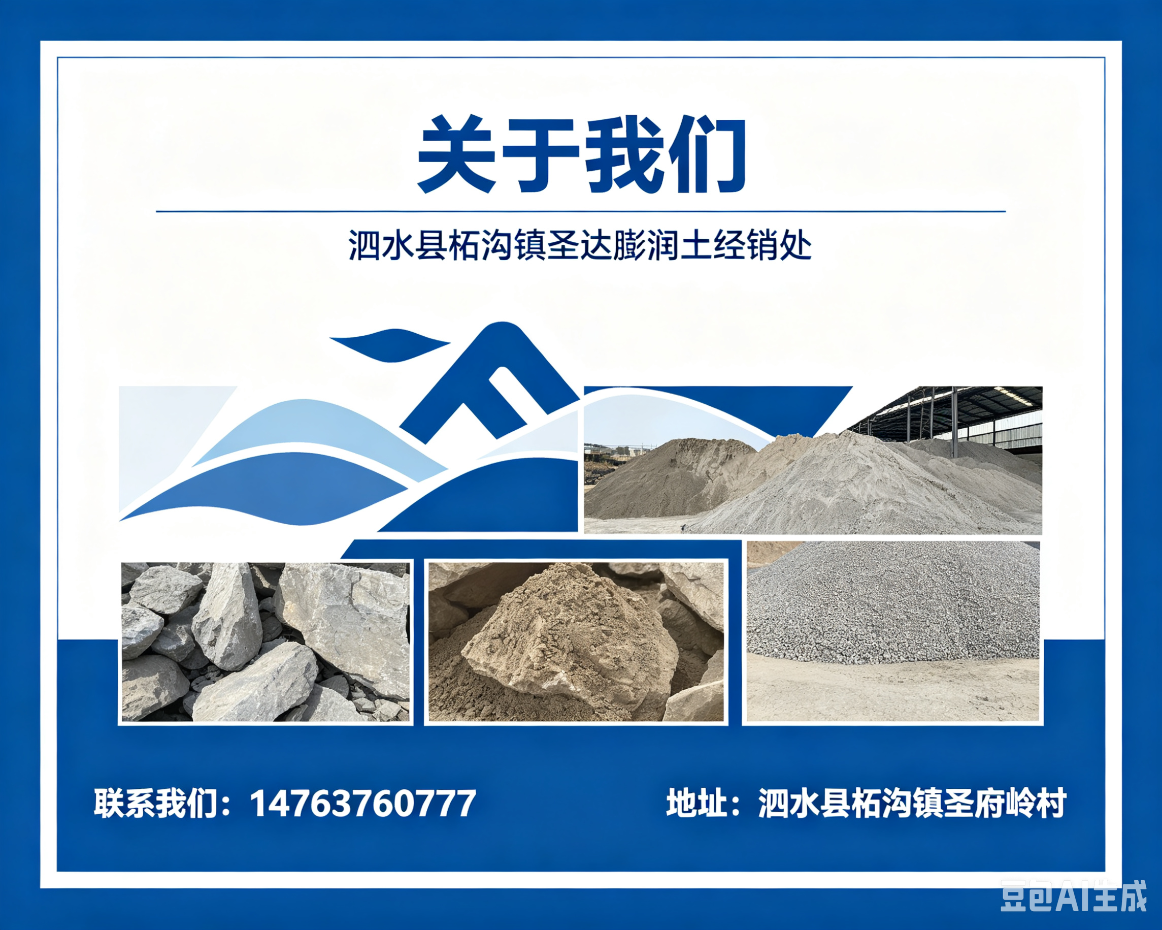 六安圣达膨润土企业形象