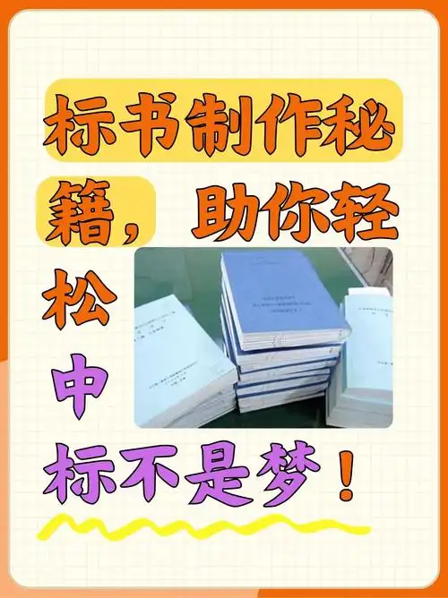 阳明狐域标书制作标书公司应用场景