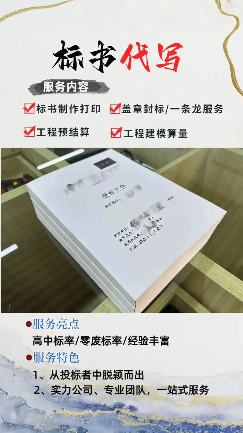 阳明狐域标书制作标书公司案例图片