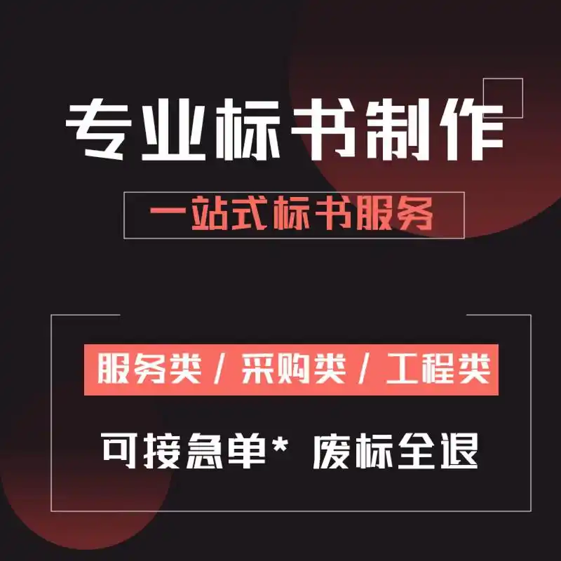 阳明狐域标书标书制作公司案例图片