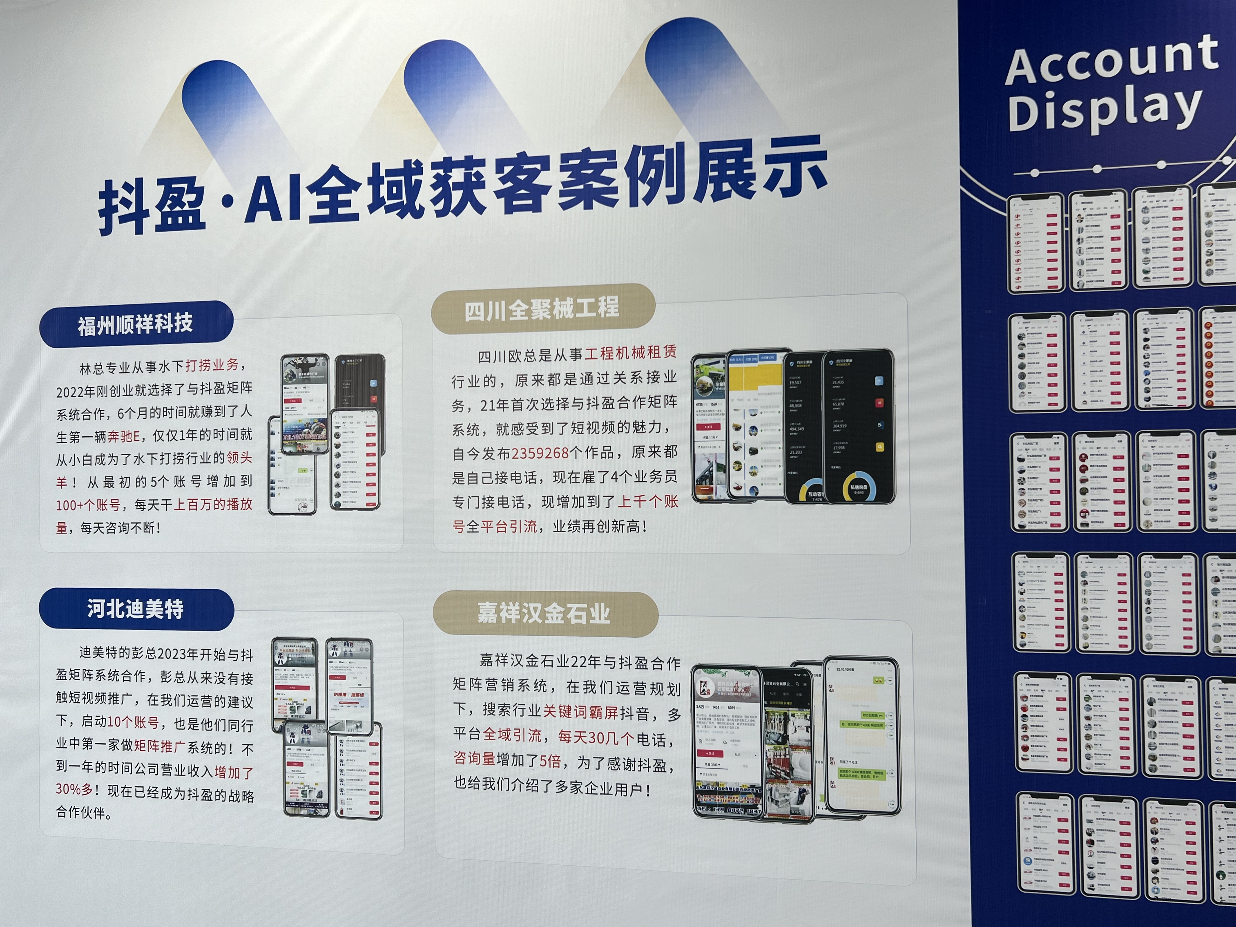 高碑店抖盈网络科技GEO厉害的推广公司展示
